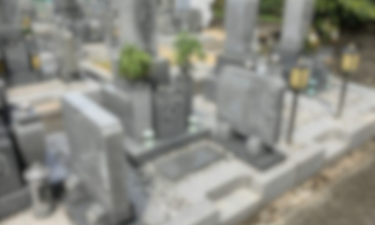 光徳霊園(岬町)お墓じまい