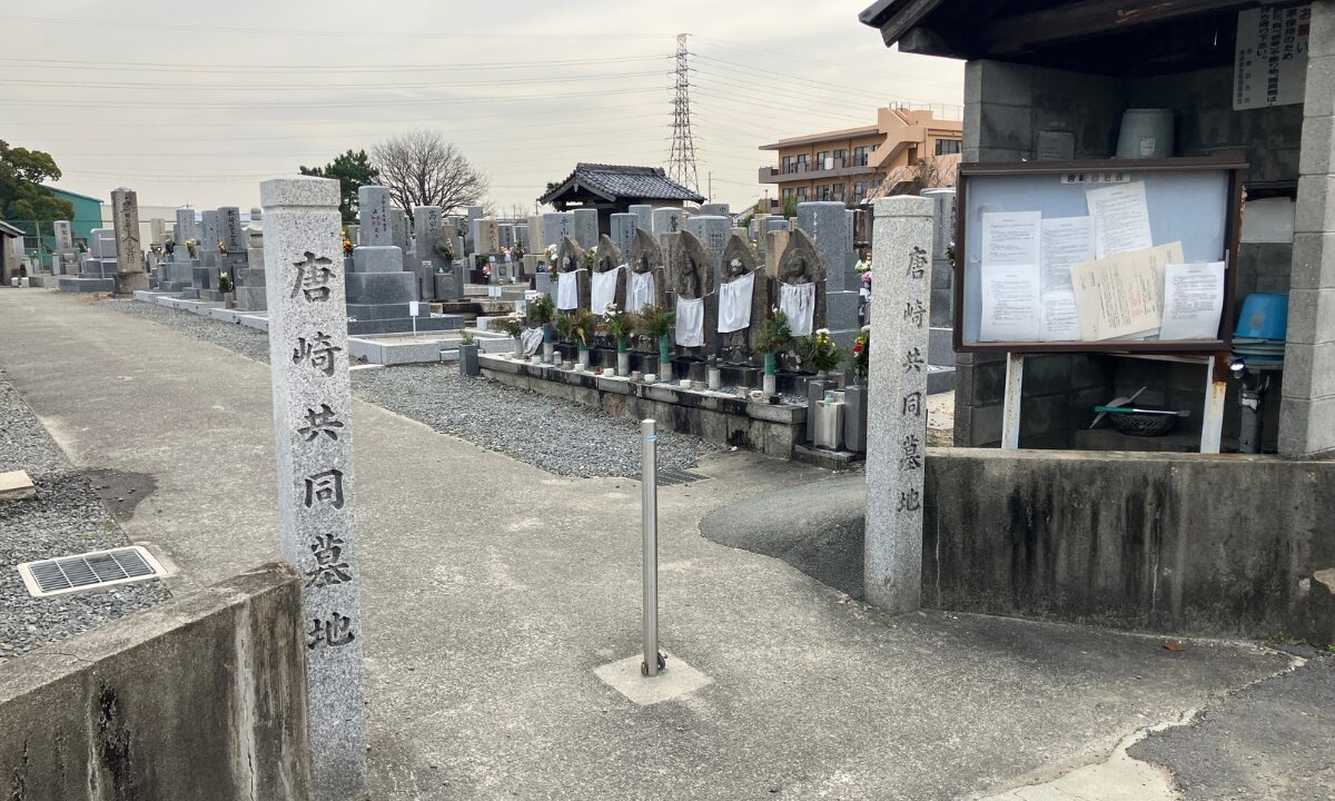 唐崎共同墓地（高槻市）戒名彫刻