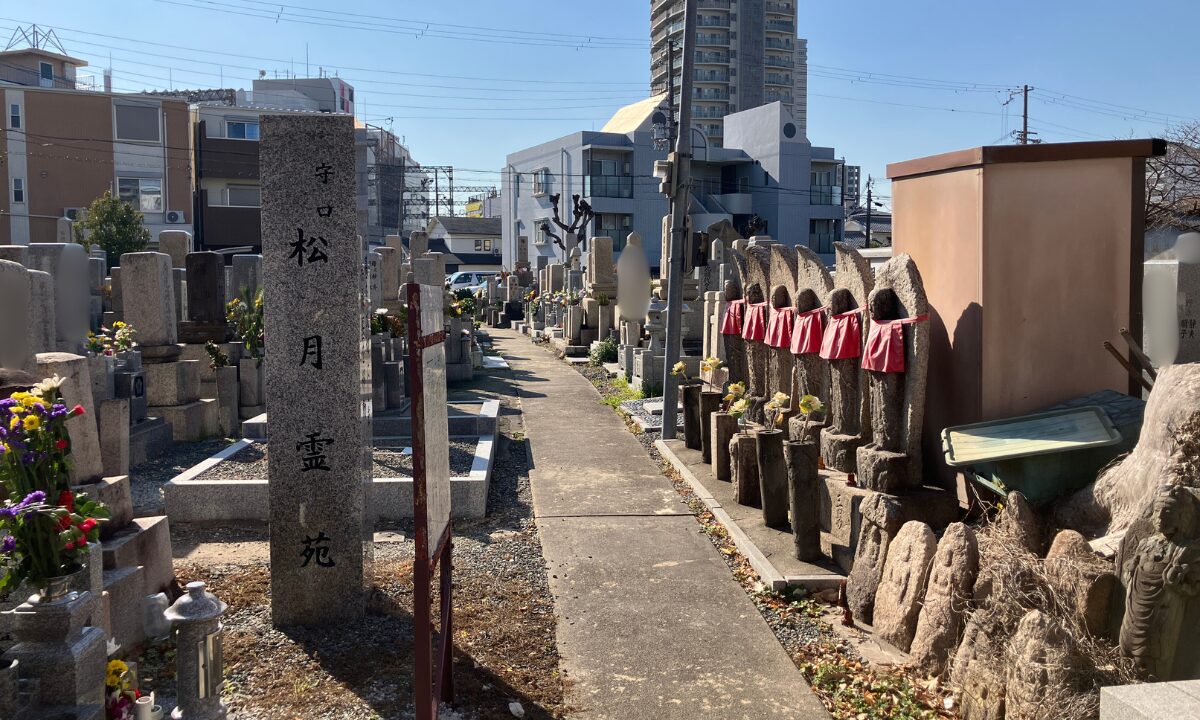 松月霊苑（守口市）戒名彫刻