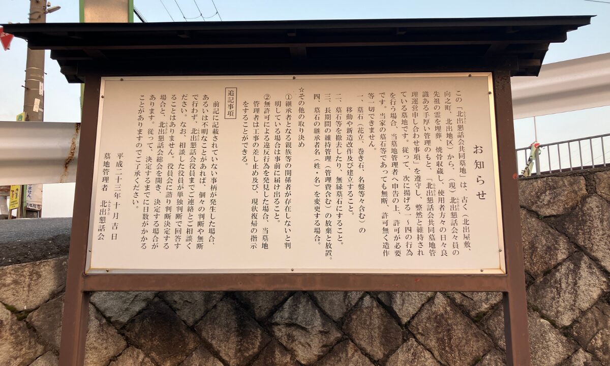 北出墓地（四条畷市）戒名彫刻