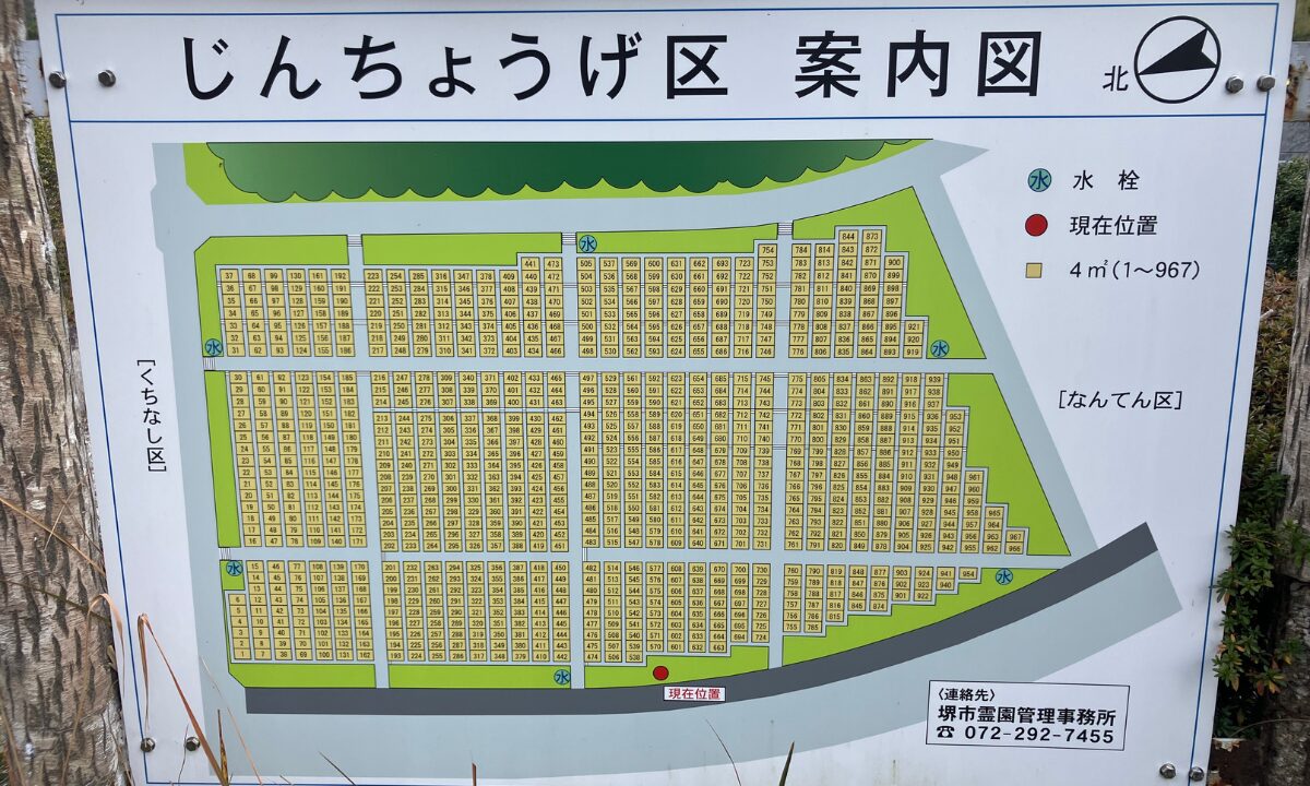 堺市霊園（鉢ヶ峰公園墓地）墓じまい