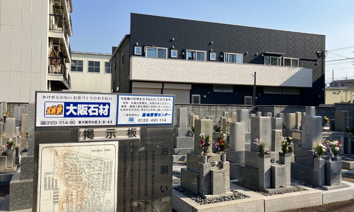 御供田墓地（大東市）戒名彫刻　追加彫刻