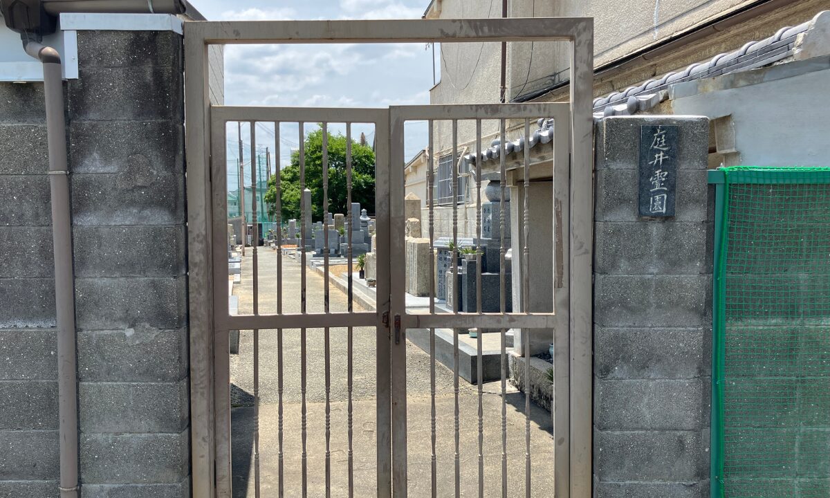 庭井霊園（大阪市住吉区）お墓じまい　大阪石材