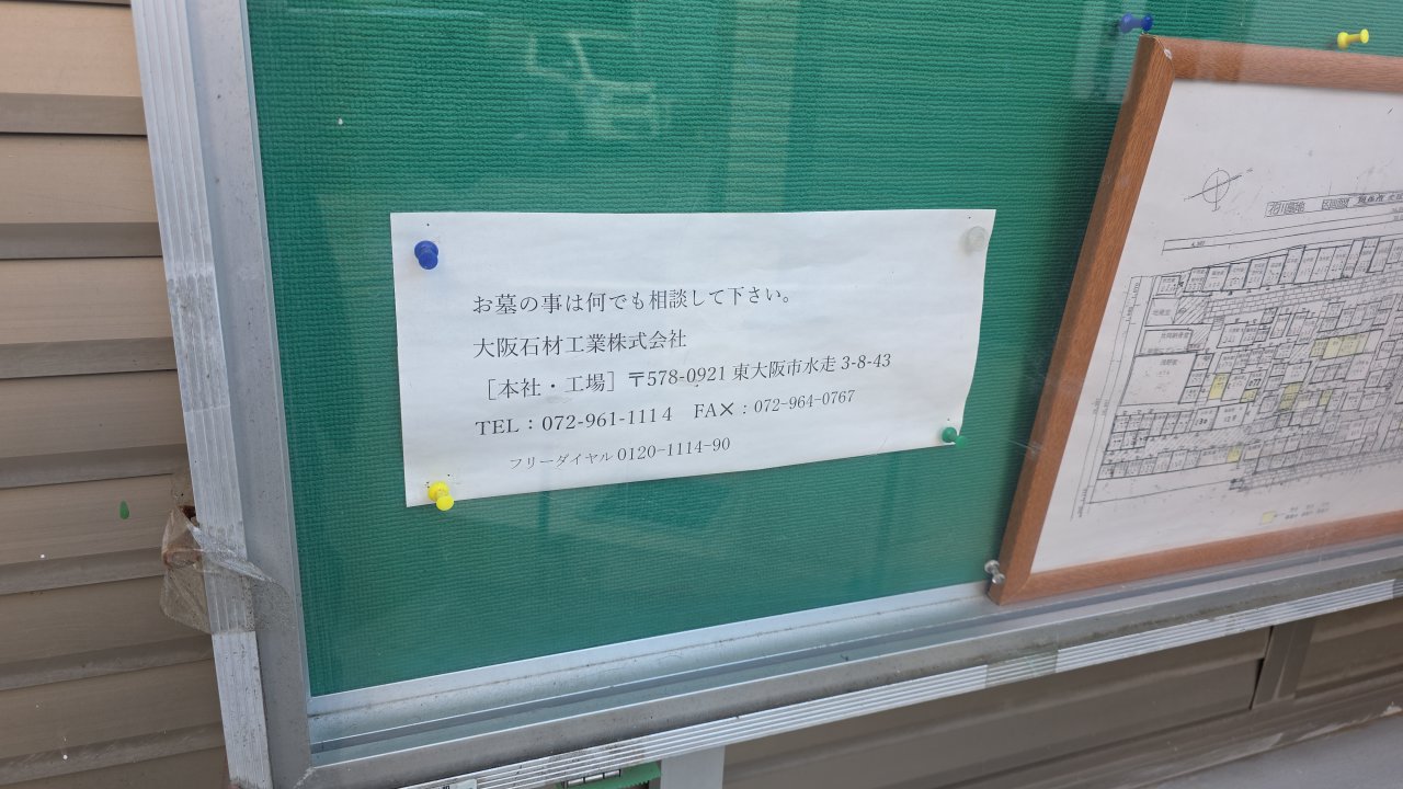 花川墓地（西淀川区）お墓のお引越し