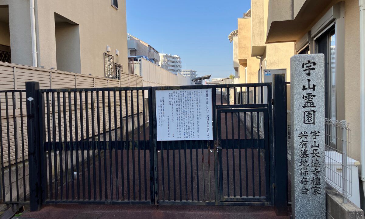 宇山霊園（枚方市）納骨式　戒名彫刻