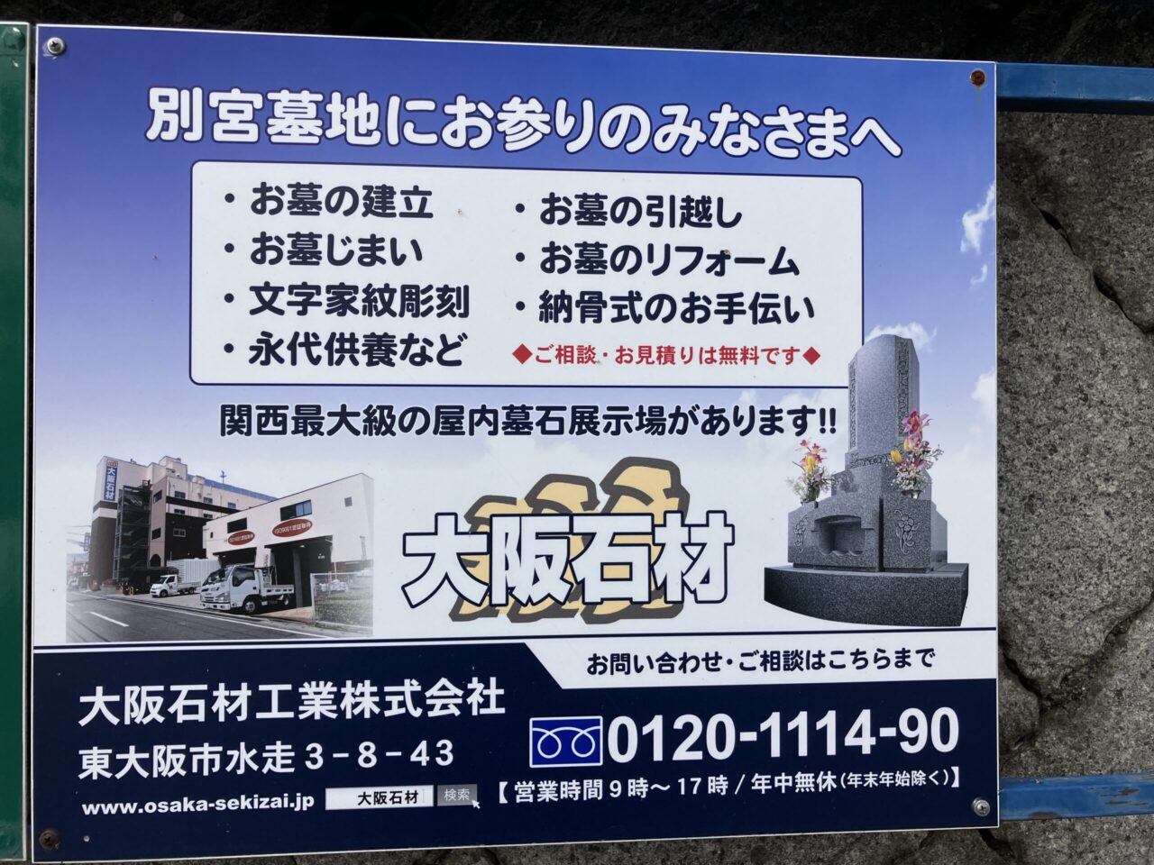 別宮墓地(四条畷市)指定石材店 大阪石材