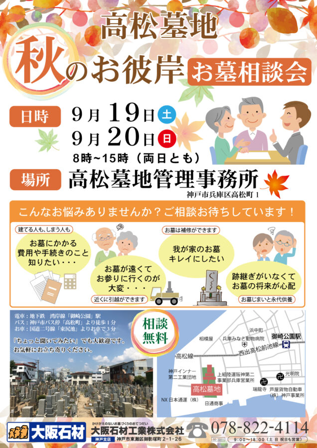 【指定石材店監修】高松墓地(神戸市兵庫区)の完全ガイド|アクセス・永代使用料・空き区画のご紹介の写真