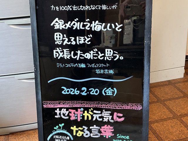 神戸の墓石店「地球が元気になる言葉」の写真　2026年2月20日