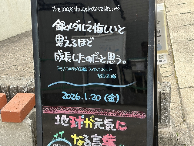 神戸の墓石店「地球が元気になる言葉」の写真　2026年2月20日