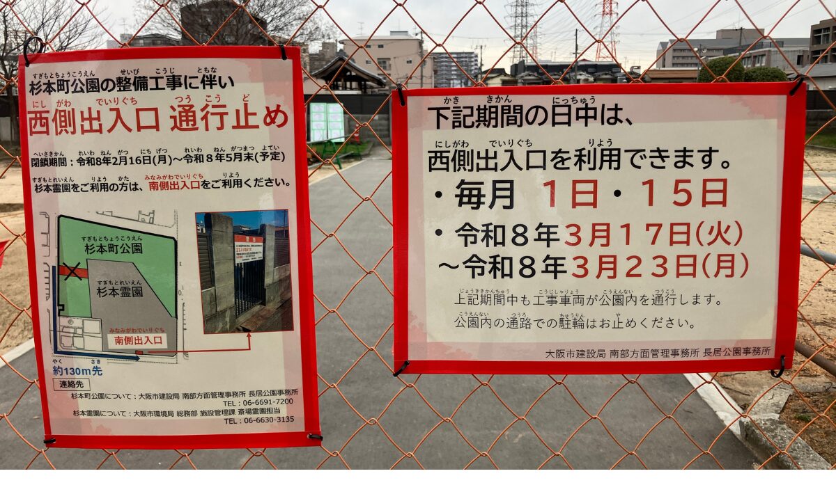 大阪市設杉本霊園（大阪市住吉区）墓地案内　空き区画募集中