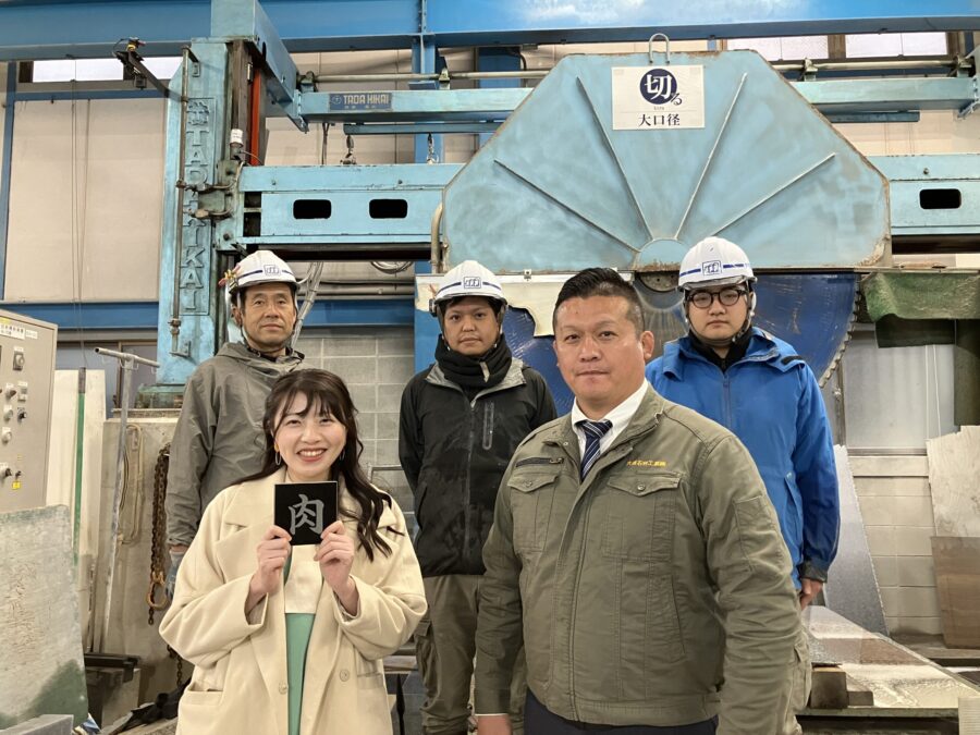 ほっと関西　お墓の工場見学