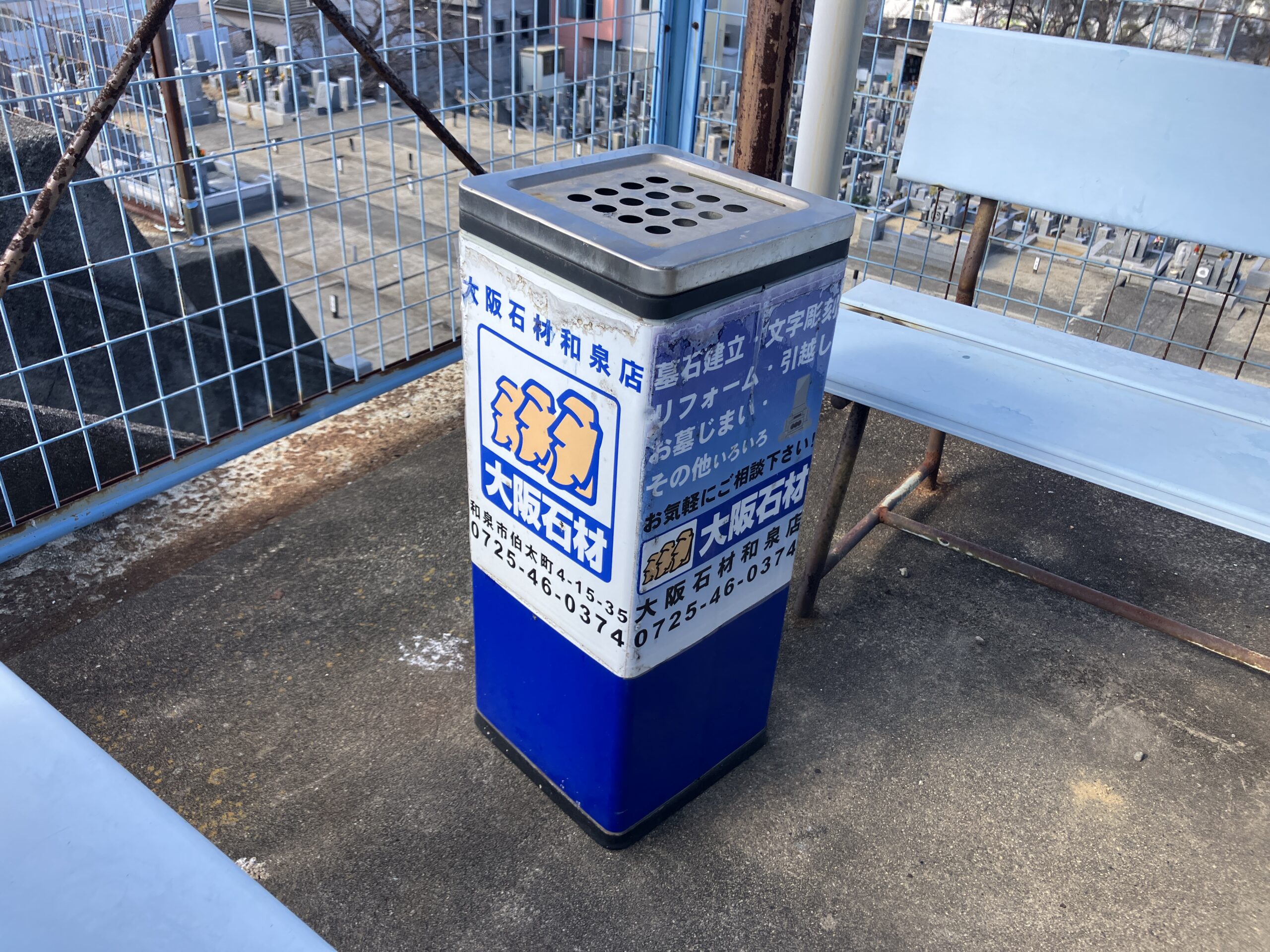 和泉市設和泉墓苑 大阪石材和泉店の看板