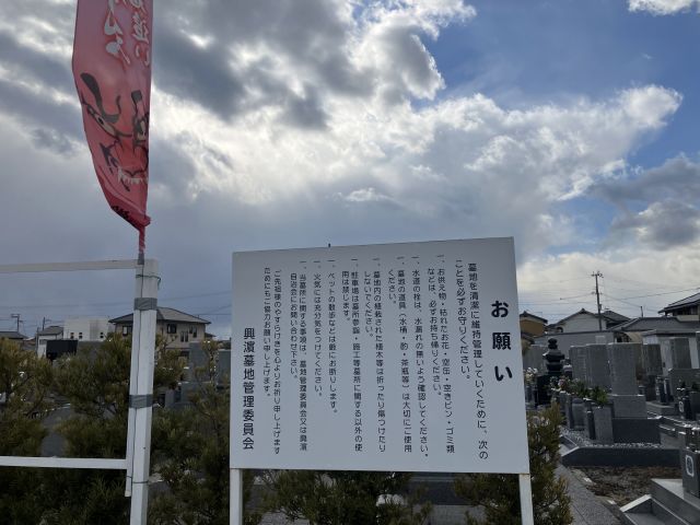 興濵墓地（姫路市）のお墓