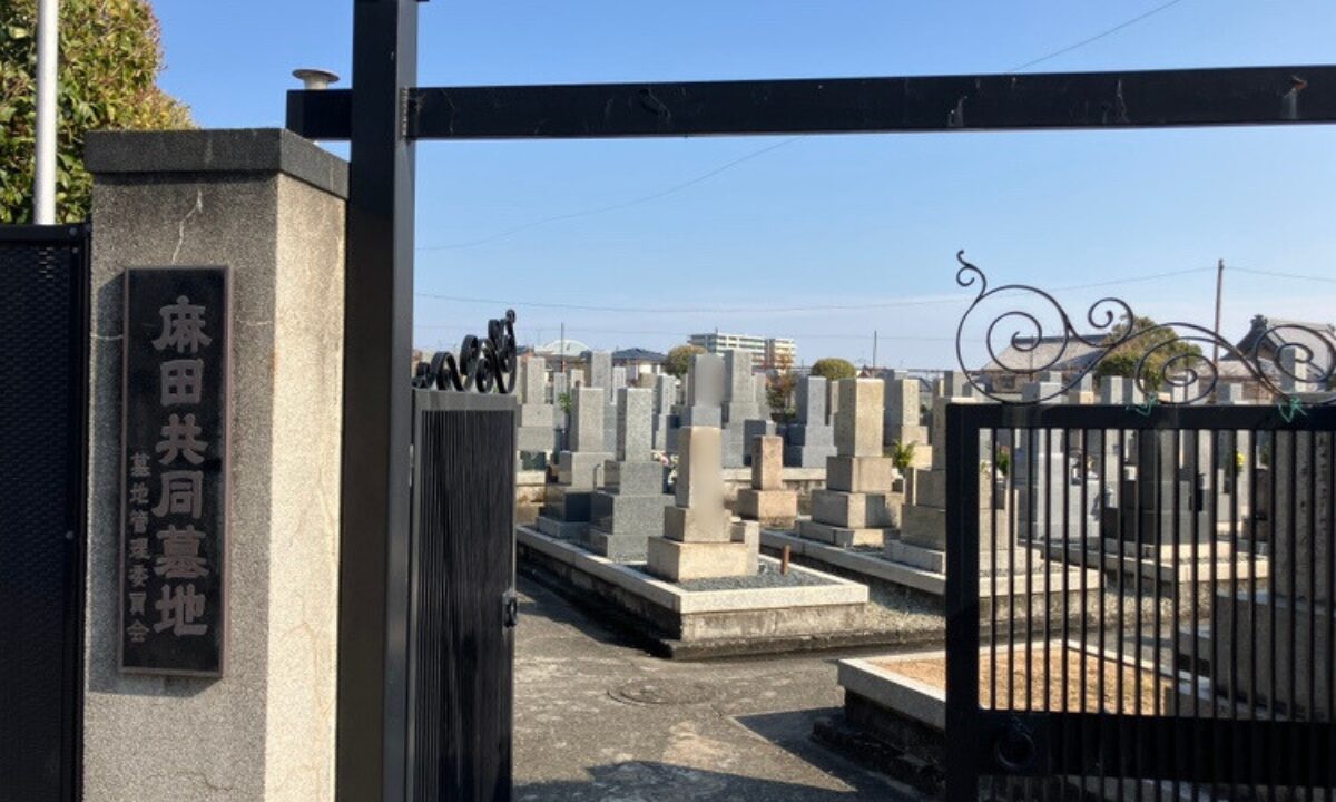 麻田共同墓地（豊中市）お墓じまい　大阪石材