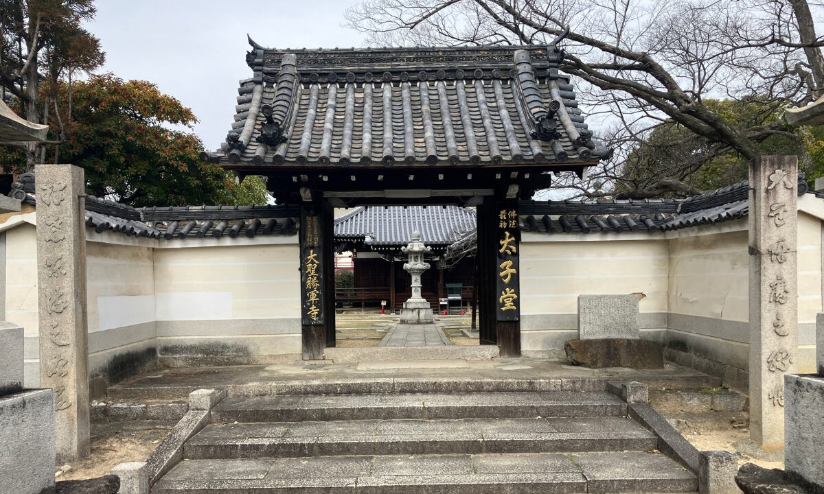 大聖勝軍寺（八尾市）