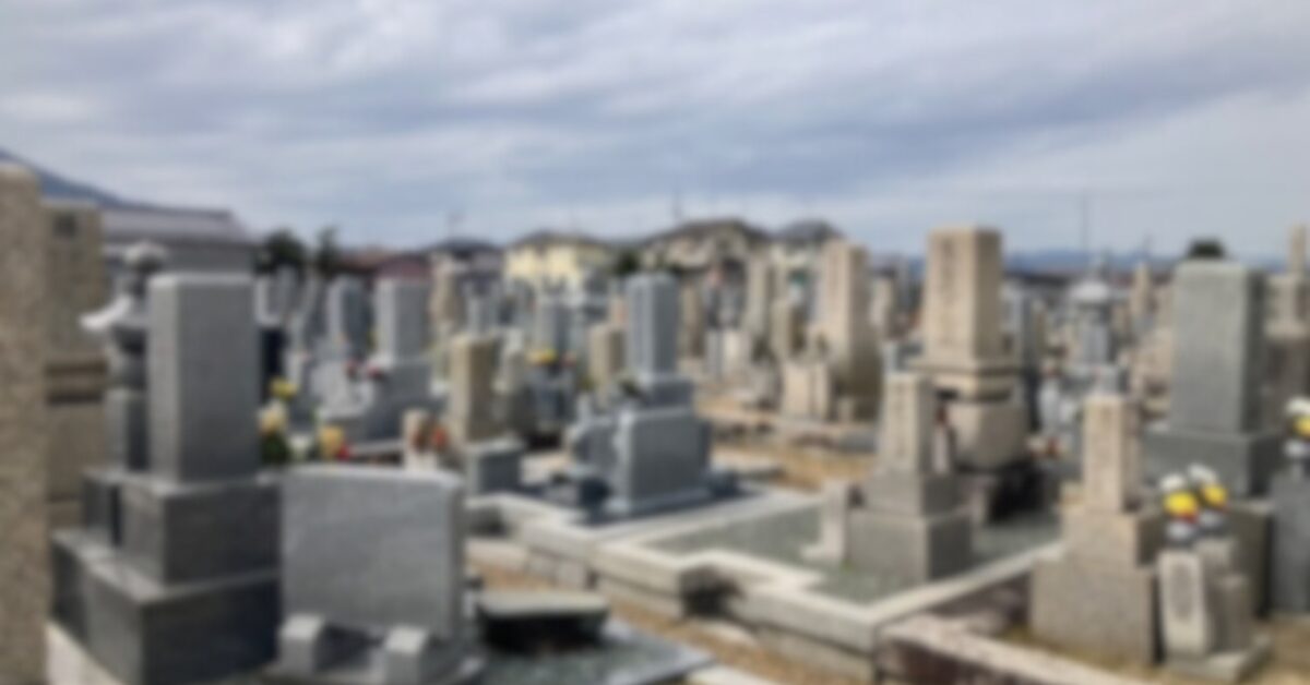 野口共同墓地（大和高田市）お墓じまい　大阪石材