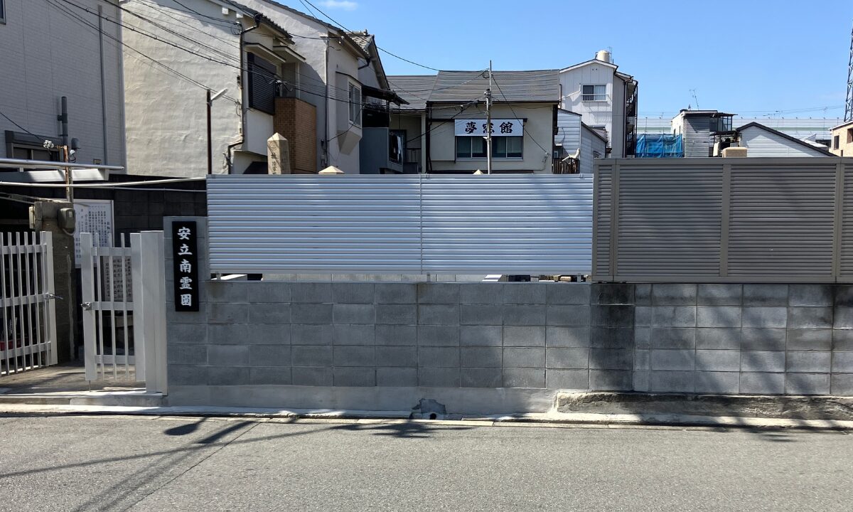 安立南霊園(大阪市住之江区)お墓じまい 大阪石材