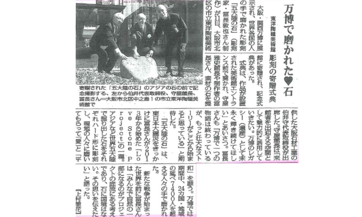 毎日新聞　大阪石材工業