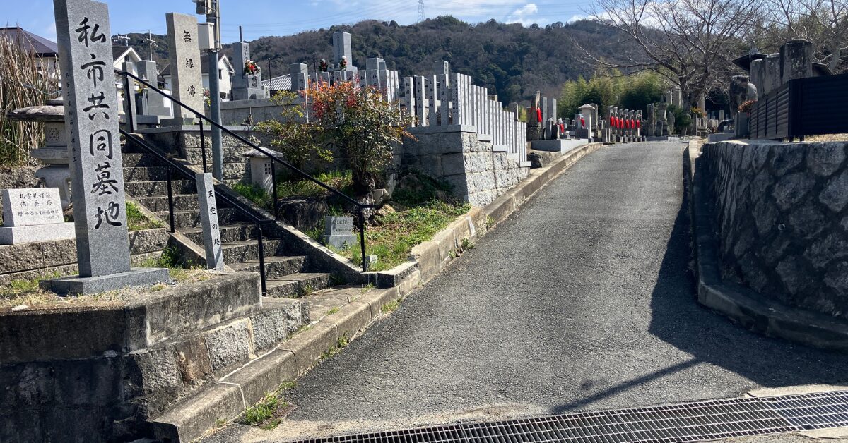 私市共同墓地(交野市)お墓じまい 大阪石材枚方店