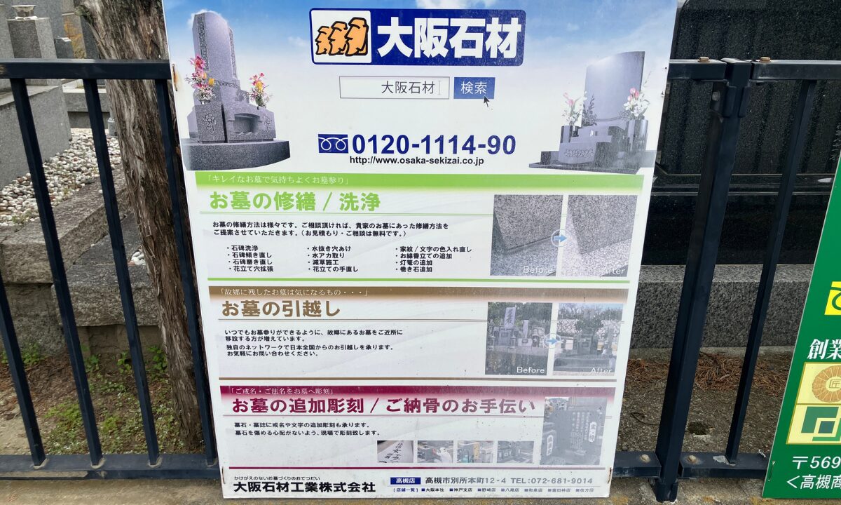 高川田墓地（高槻市）追加彫刻　大阪石材高槻店
