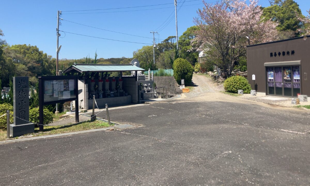 光徳霊園(岬町)抜魂式のお手伝い 戒名彫刻 大阪石材