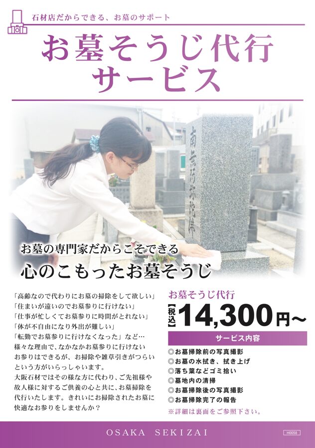 お墓掃除代行サービス
