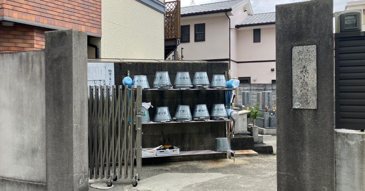 森小路霊園（大阪市旭区）お墓じまい　大阪石材枚方店