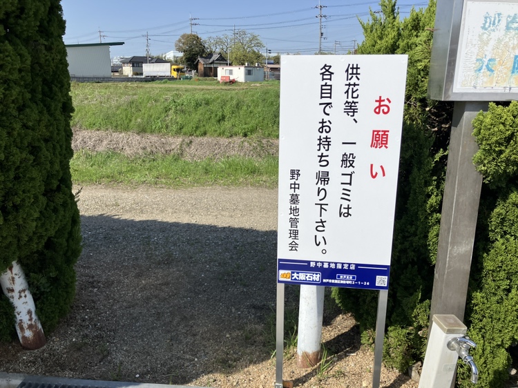 野中墓地（神戸市西区）の大阪石材の看板