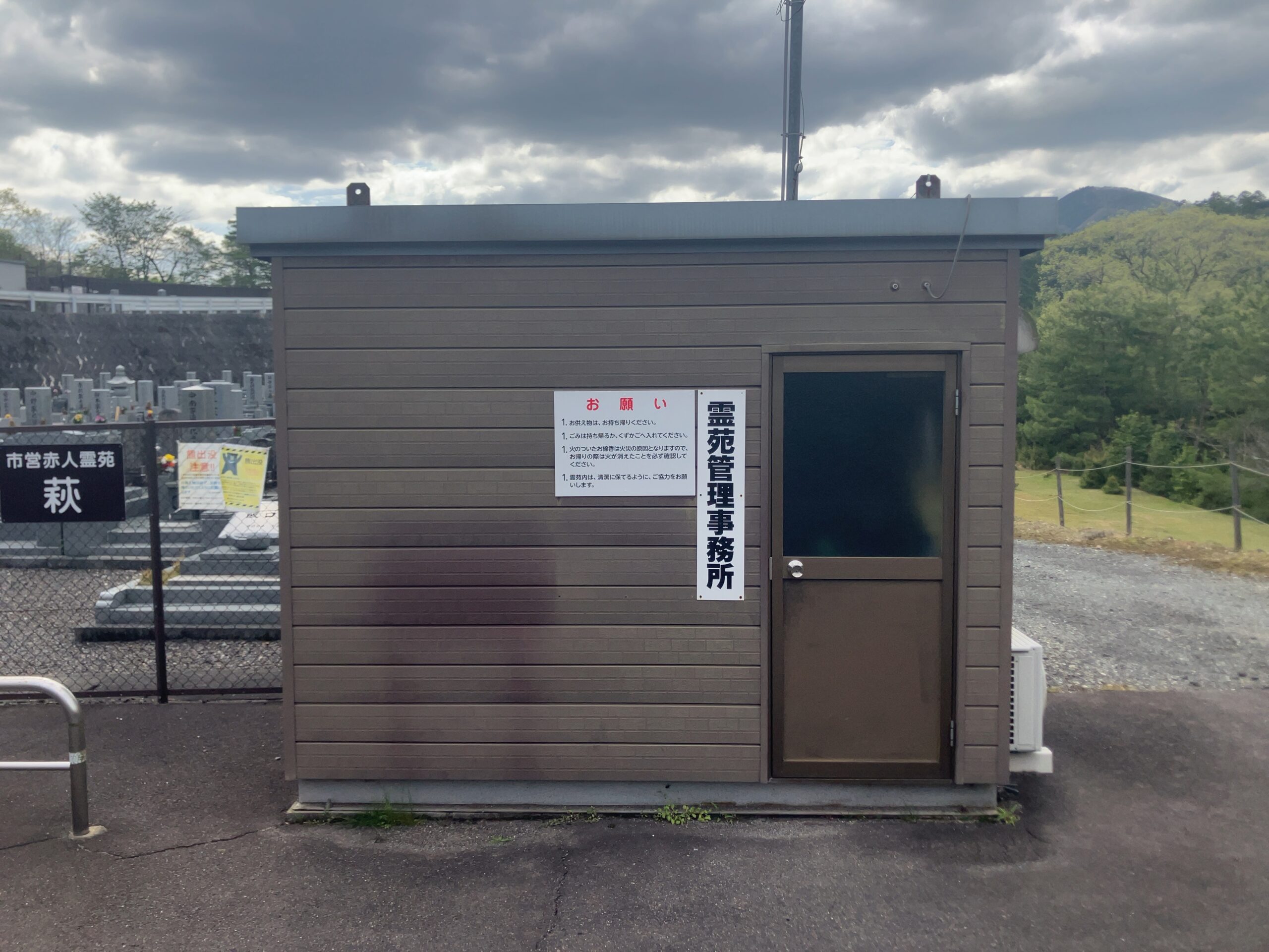 宇陀市営赤人霊苑（宇陀市）完全ガイド　大阪石材