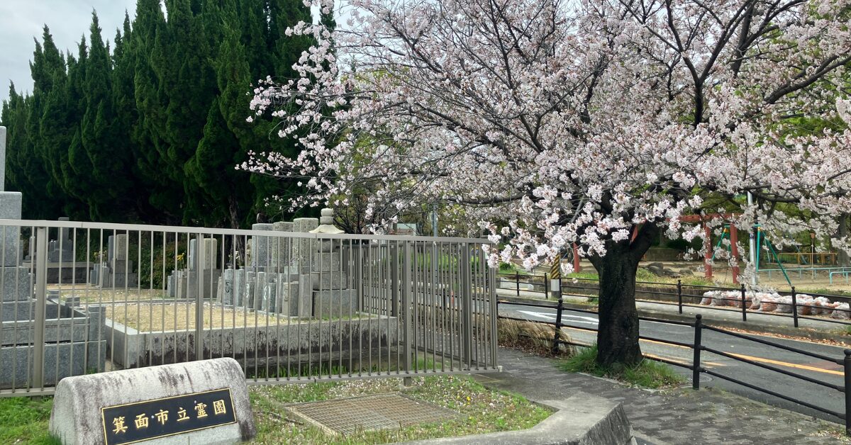 箕面市立霊園　納骨式のお手伝い　戒名彫刻　大阪石材