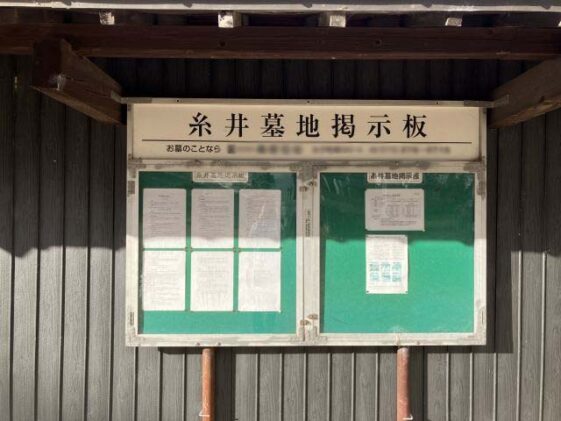 糸井墓地（揖保郡太子町）のお墓