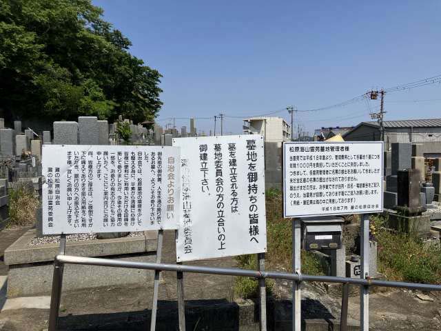 灘の松原海山霊苑（姫路市）のお墓