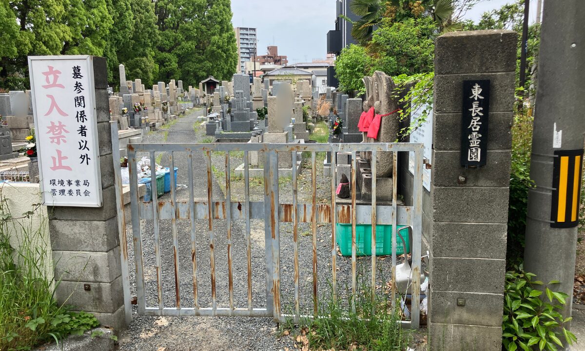 東長居霊園（東住吉区）お墓じまい　大阪石材