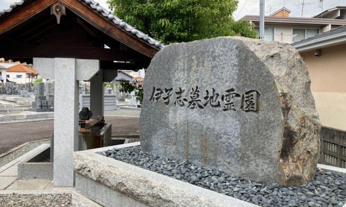 伊孑志墓地霊園（宝塚市）開眼式のお手伝い　大阪石材神戸支店