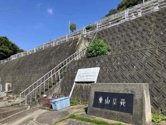 東山墓苑（たつの市）のお墓