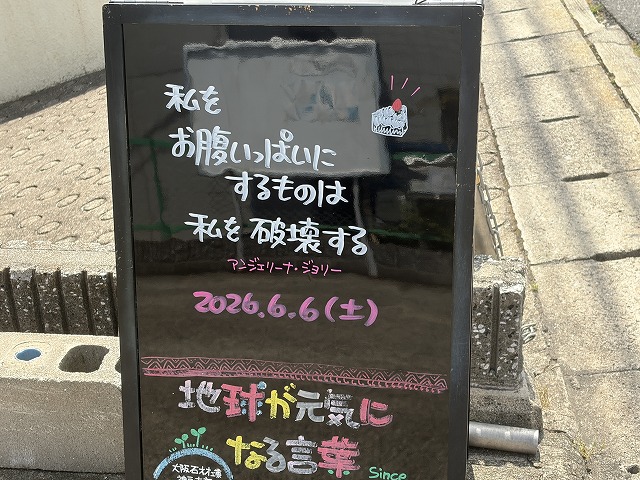 神戸の墓石店「地球が元気になる言葉」の写真 2026年6月6日