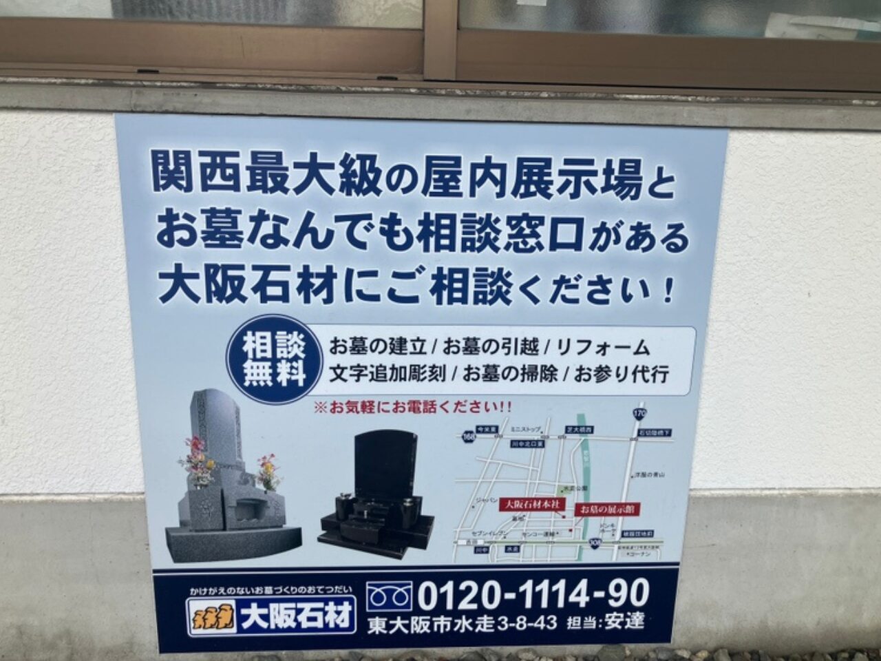 荒本墓地（東大阪市）戒名彫刻　大阪石材
