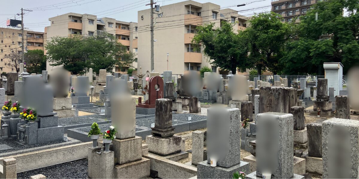 喜連霊園（大阪市平野区）お墓じまい　大阪石材