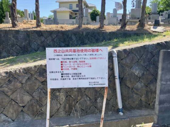 西之山共同墓地(加古川市)のお墓
