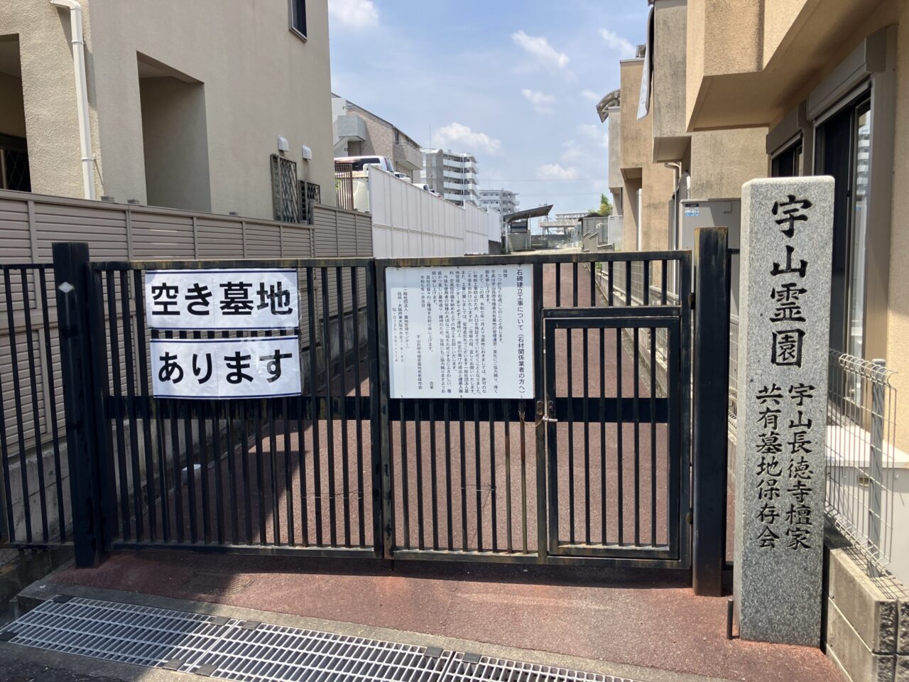宇山霊園(枚方市)リフォーム 大阪石材枚方店