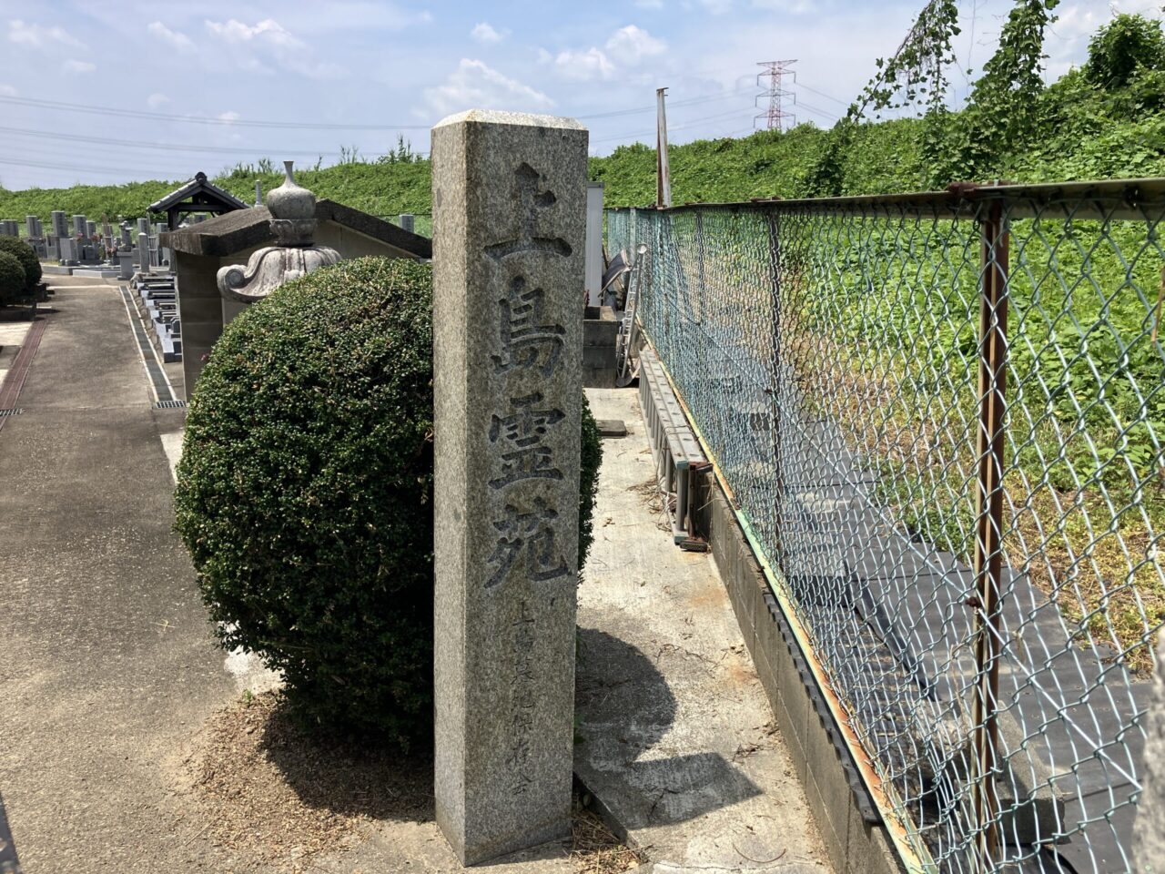 上島霊苑（枚方市）戒名彫刻　大阪石材