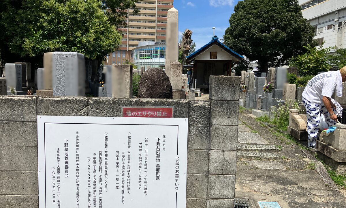 下野共同墓地(大東市)お墓じまい お性根抜き 大阪石材