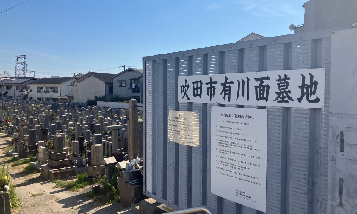川面墓地（吹田市）戒名彫刻　大阪石材