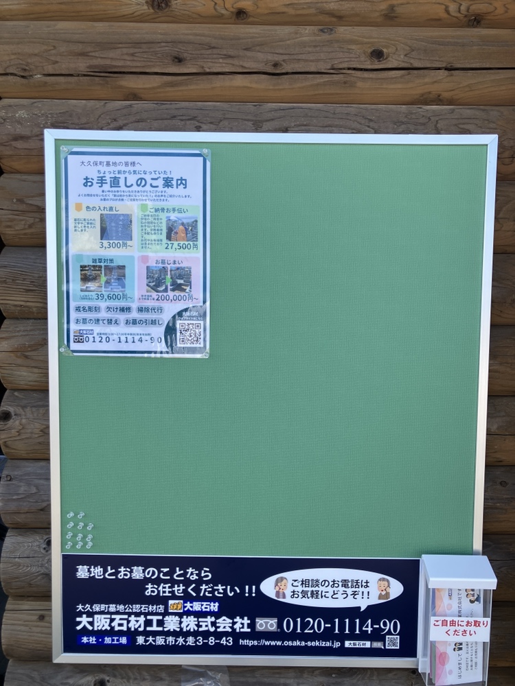 大久保町墓地(橿原市)看板・掲示板設置 大阪石材