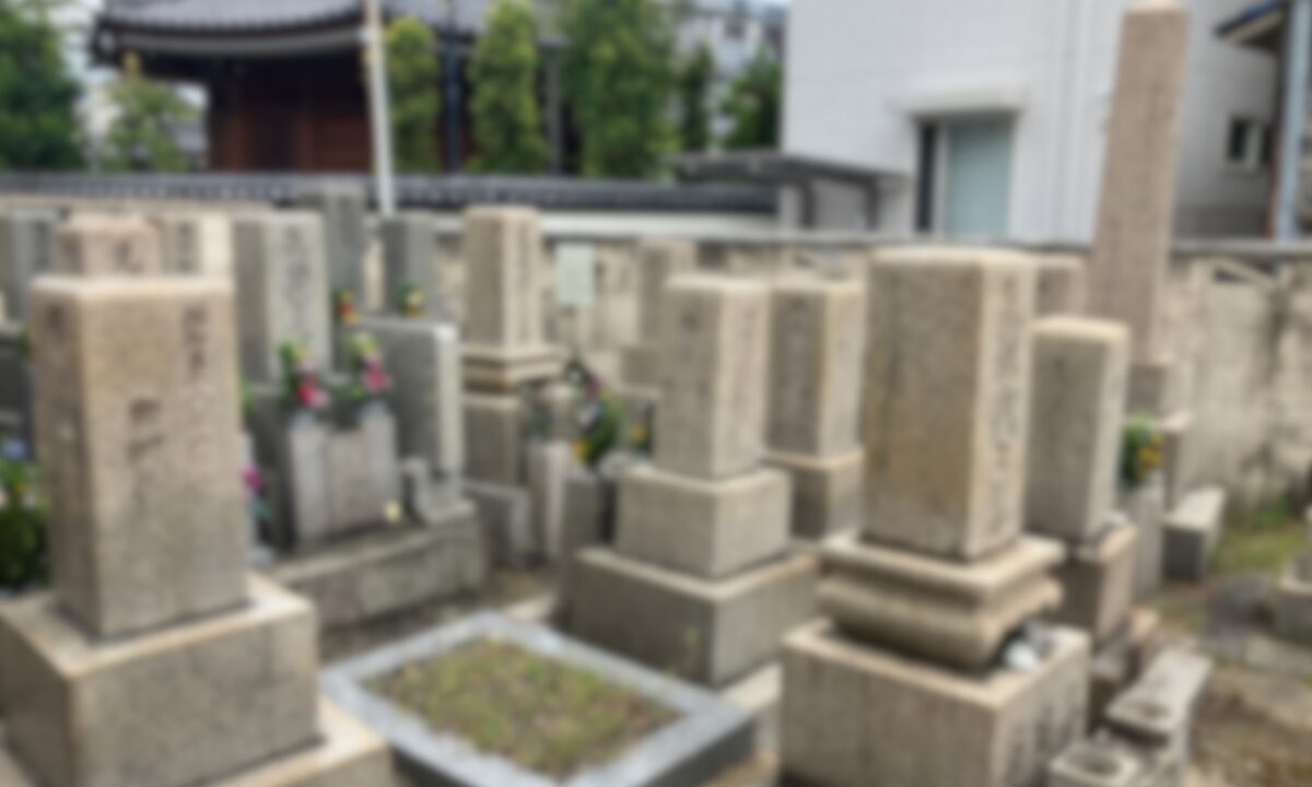 徳庵橋本墓地(東大阪市)お墓じまい 大阪石材