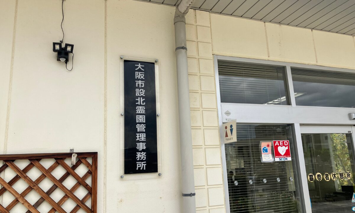 北霊園（大阪市北区）戒名彫刻　大阪石材
