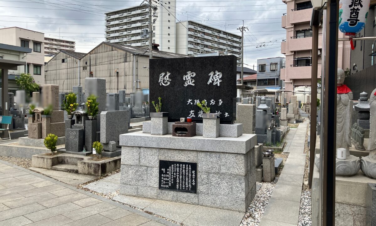 川辺共同墓地(大阪市平野区)戒名彫刻 大阪石材