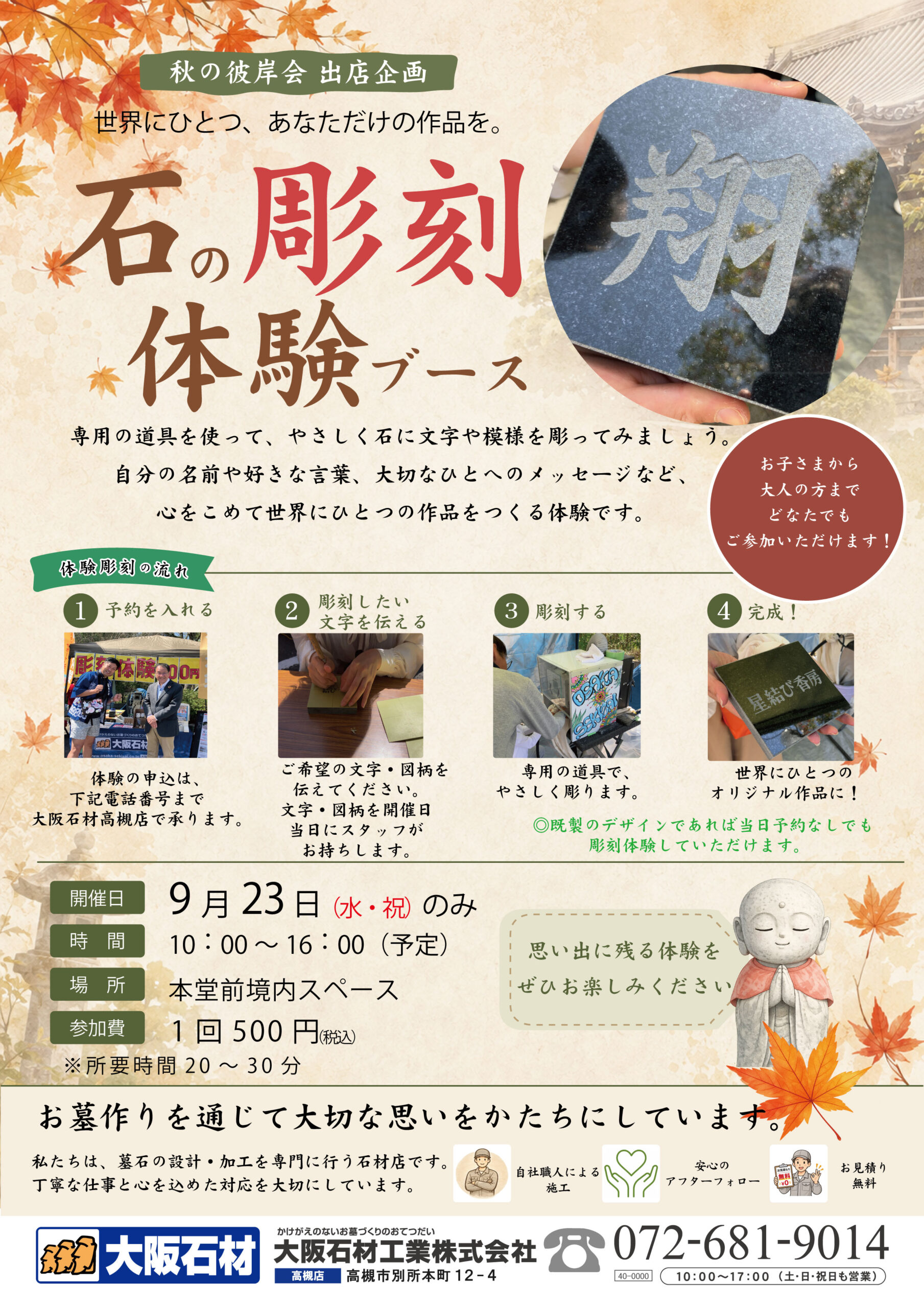 本照寺(高槻市)