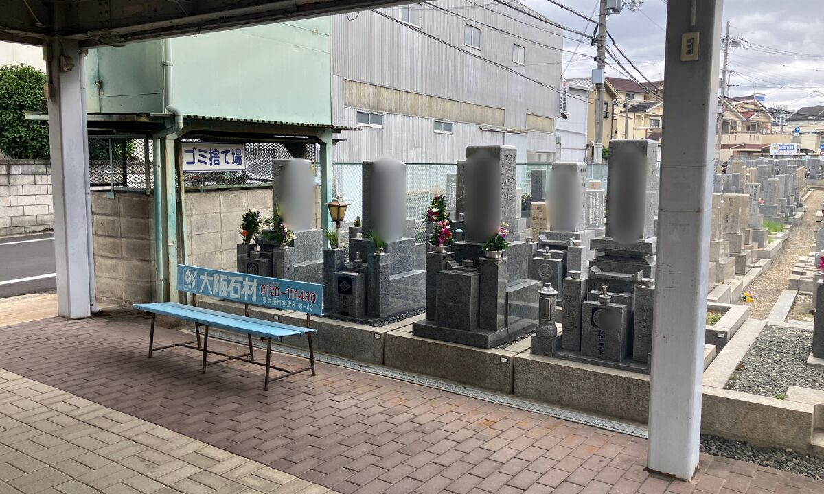 高倉墓地(東大阪市)お墓じまい リフォーム 大阪石材