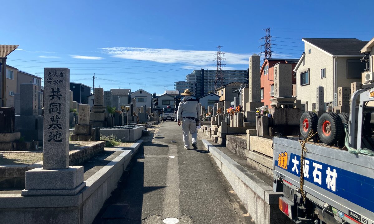 大塚町墓地（高槻市）お墓じまい　大阪石材　高槻店